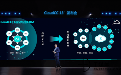孙满弟：做中国的Salesforce，神州云动全场景CRM发布会成功举办