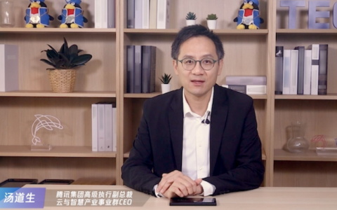 腾讯汤道生：面向数实融合新世界，开发者是最重要的“建筑师”
