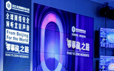 BCS2022尚冰：网络安全产业要不断增强整体实力