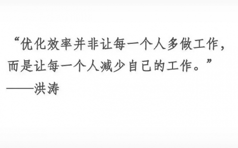 飞书项目负责人洪涛：从抖音研发到飞书项目背后的管理经验