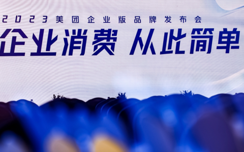 美团企业版入局To B市场，场景底座厚度决定“一站式”解决方案用户价值