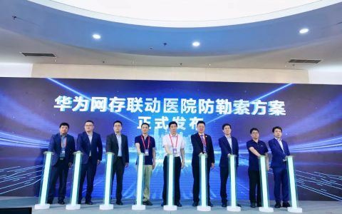 华为：医疗数字化转型提速，医院高质量发展呼唤高品质网络