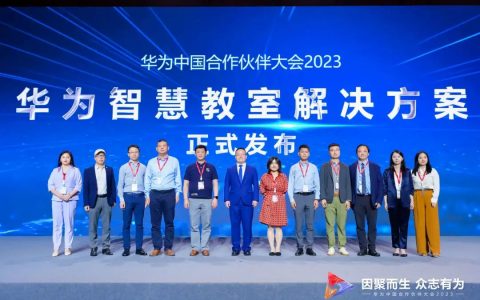 数字化转型助力教育医疗高质量发展，华为携手伙伴创新共享未来