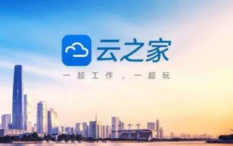 云之家深耕SaaS协同，获数亿元战略投资
