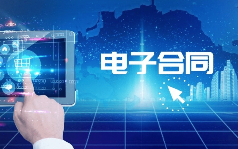 电子合同签署系统都有什么功能？