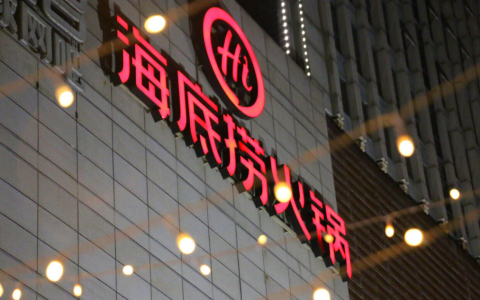 海底捞把“业务管理”搬上飞书，自建、集成应用数超300个