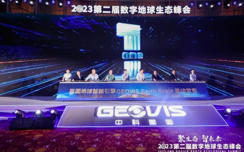 地球万物皆可计算！星图地球智脑引擎重磅发布