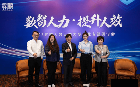 昇鹏人效云：数据化工具助推高绩效团队迈入AIGC时代