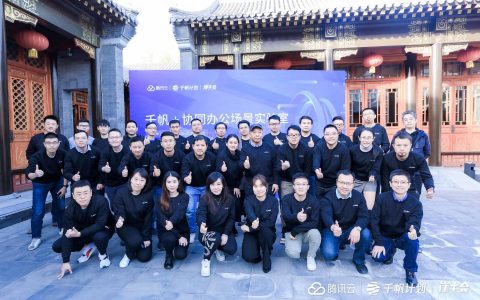 头脑风暴「协同办公」的三大命题 | 超级闭门会
