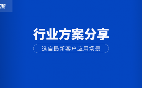 方案汇总｜契约锁电子签章在 50 多个行业的详细应用场景