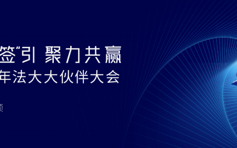 产品+方法论+应用实践，法大大邀9大专家剖析中国SaaS生态的道与术！