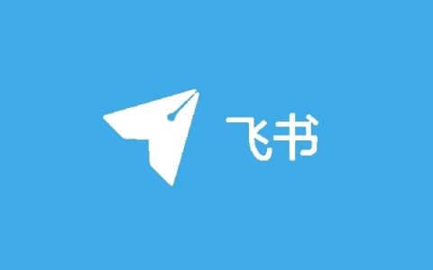 飞书CEO谢欣：绝大部分企业希望拥抱AI，但并未做好准备