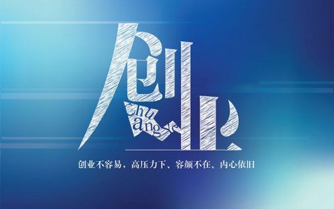 何晓杰：不惧前行，创业就是一次又一次的重新出发