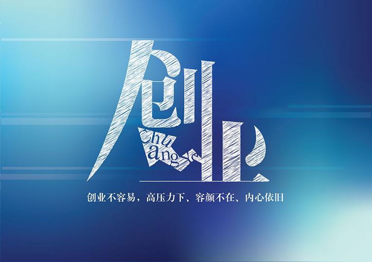 何晓杰：不惧前行，创业就是一次又一次的重新出发