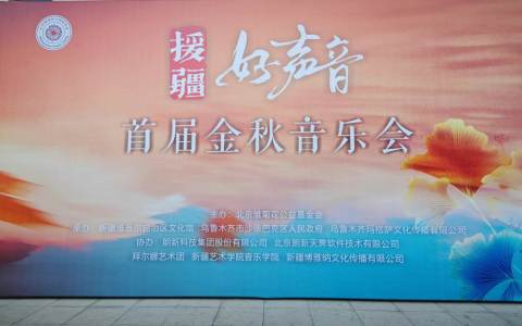 用科技传递温暖：朗新天霁携手“援疆好声音”共绘新疆美好画卷