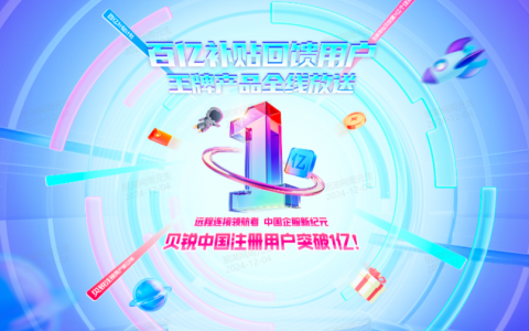 贝锐中国注册用户过亿，中国特色SaaS走出自己的路！