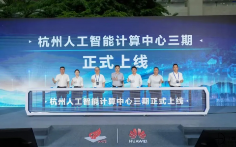 数智引领，浙里有为 华为致力谱写数字浙江新篇章