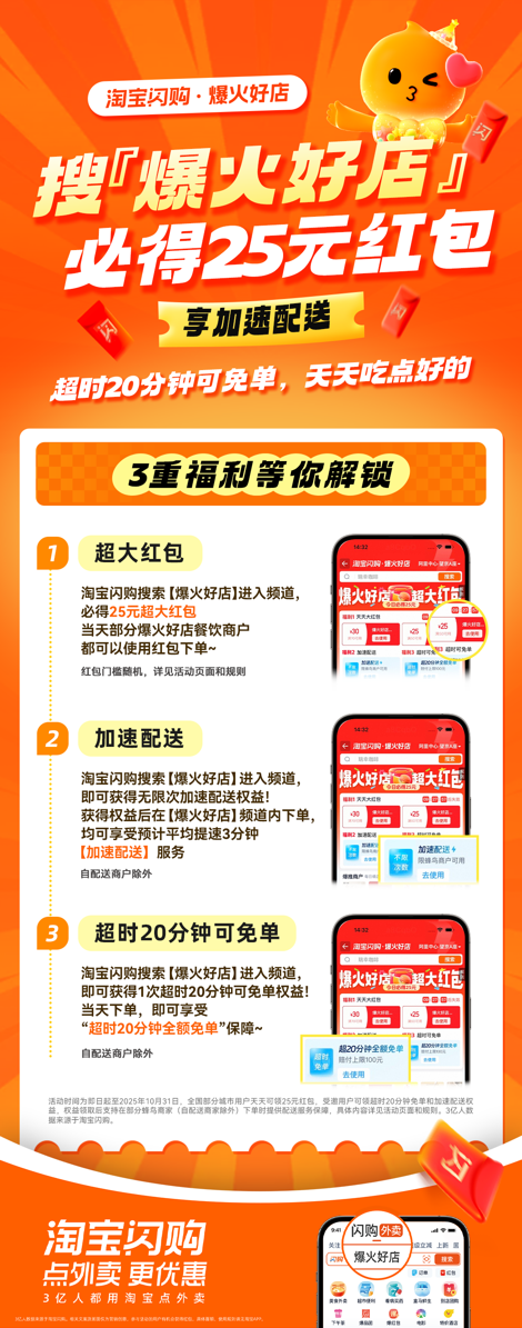 淘宝闪购双11服务连续升级:上线“加速配送”,“爆火好店”订单平均提速3分钟