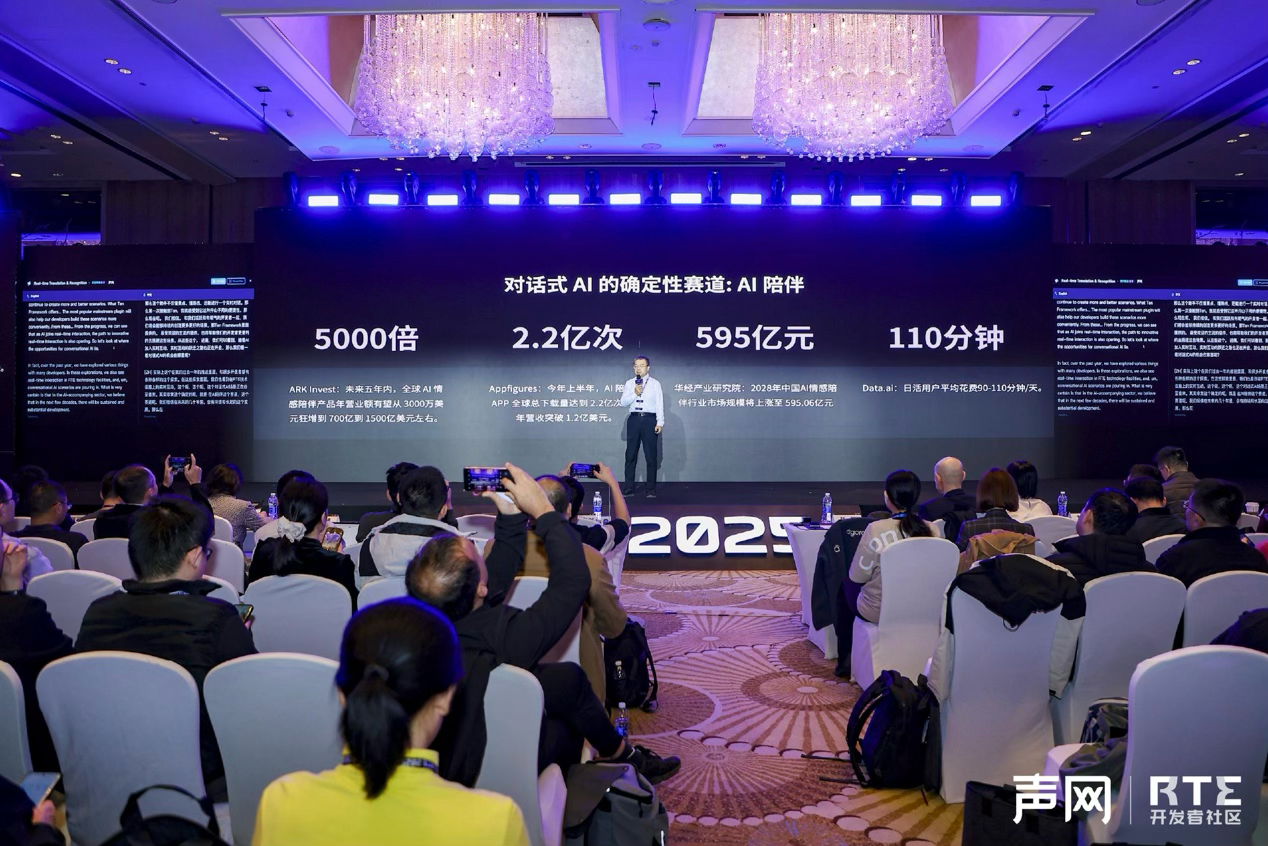 声网:RTE步入“万亿分钟”时代,对话式AI开启RTE行业千亿级新蓝海