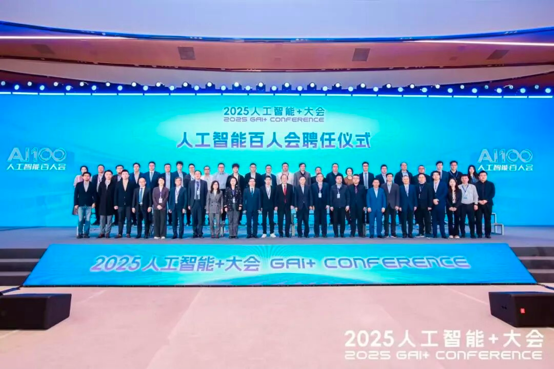 2025人工智能+大会双重认可！周鸿祎获聘人工智能百人会高级顾问、“纳米AI”荣登AI100应用标杆