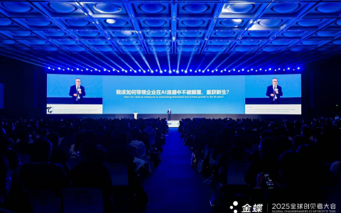 主AI赋能企业管理全场景，金蝶发布中国首个企业级AI原生入口