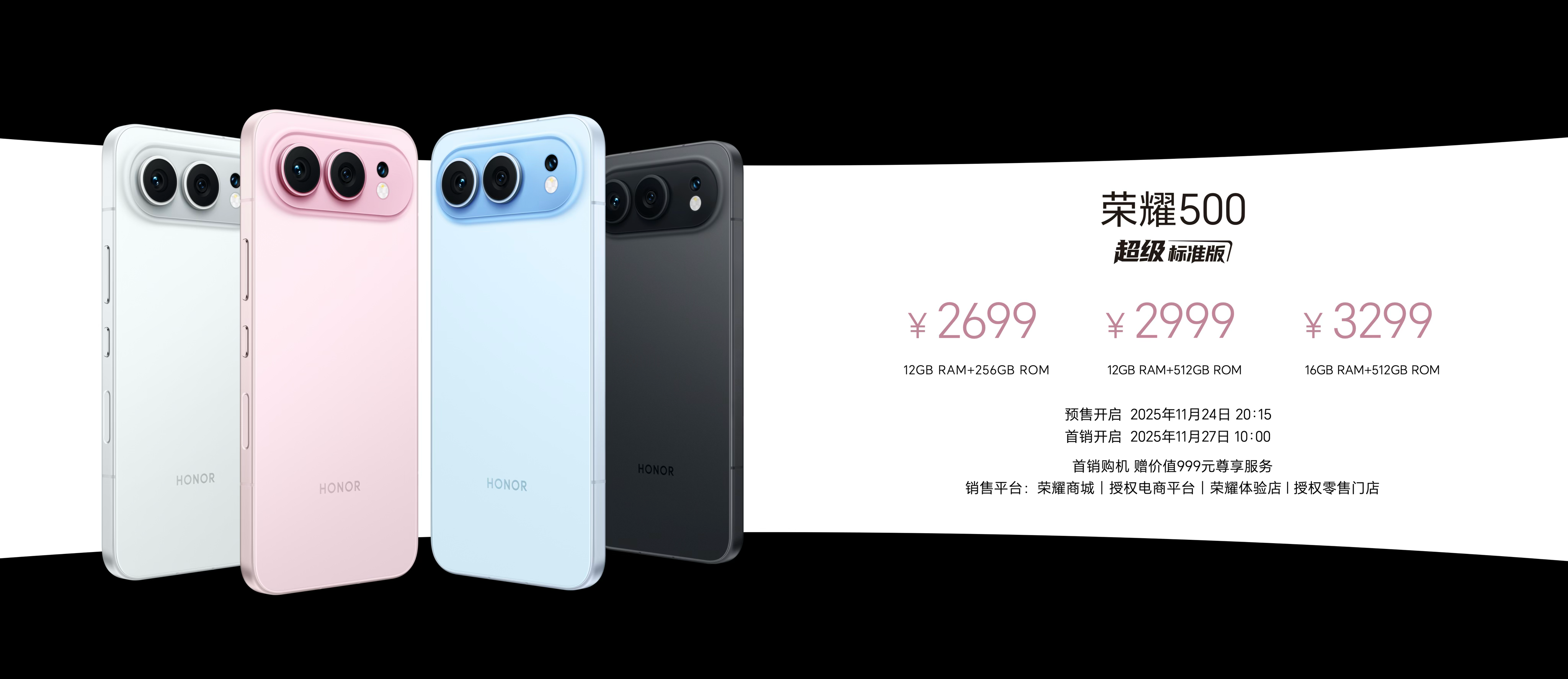 荣耀500系列正式发布:2亿人像全能实况,2699元起