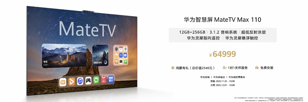 华为Mate 80系列 | Mate X7及全场景新品发布会举行，重磅新品悉数亮相