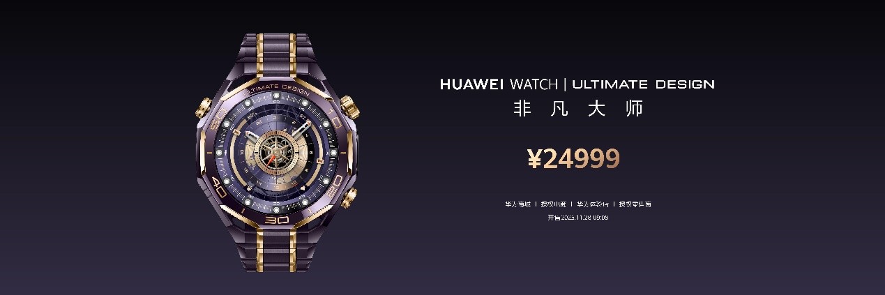 华为Mate 80系列 | Mate X7及全场景新品发布会举行，重磅新品悉数亮相