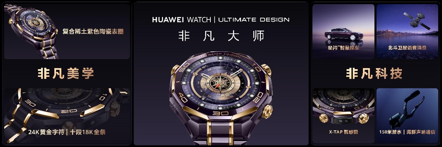 华为Mate 80系列 | Mate X7及全场景新品发布会举行，重磅新品悉数亮相