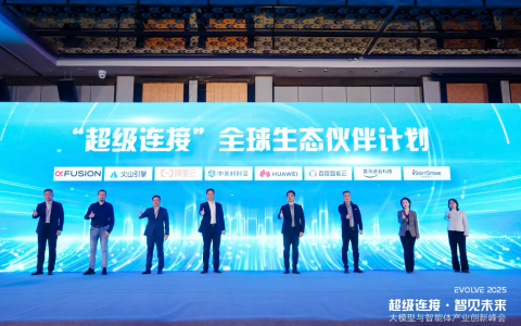 中关村科金公开企业级智能体落地路线图，携手七大厂商共建“超级连接”产业生态
