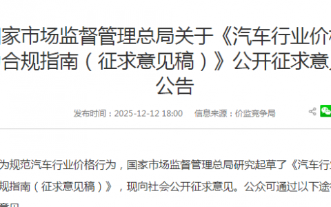 “禁止亏本卖车”！价格猫腻要藏不住了