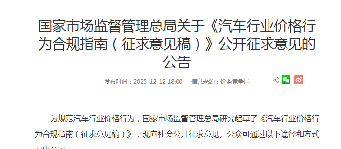 “禁止亏本卖车”！价格猫腻要藏不住了