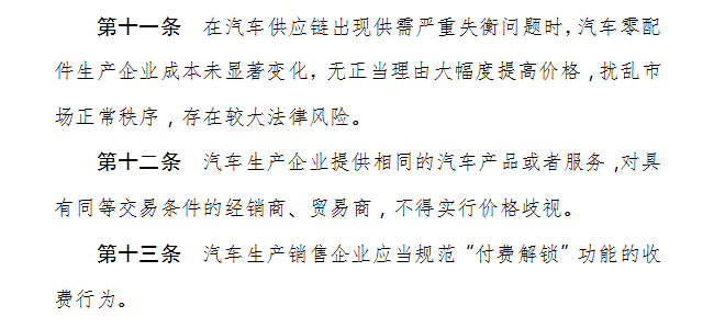 “禁止亏本卖车”！价格猫腻要藏不住了