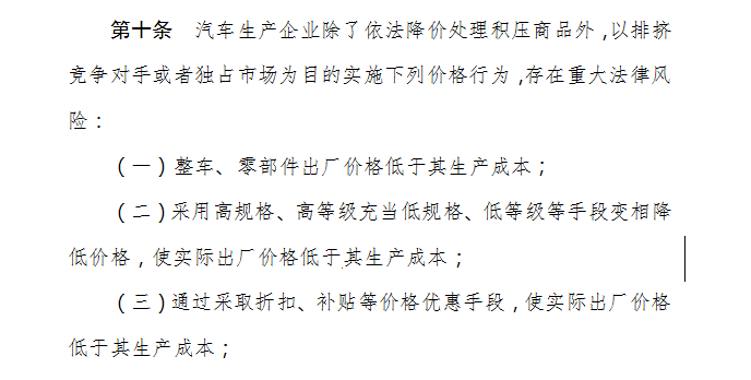 “禁止亏本卖车”！价格猫腻要藏不住了