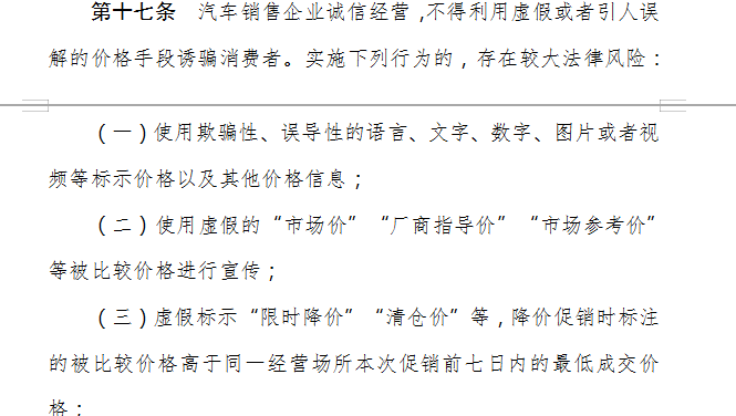 “禁止亏本卖车”！价格猫腻要藏不住了