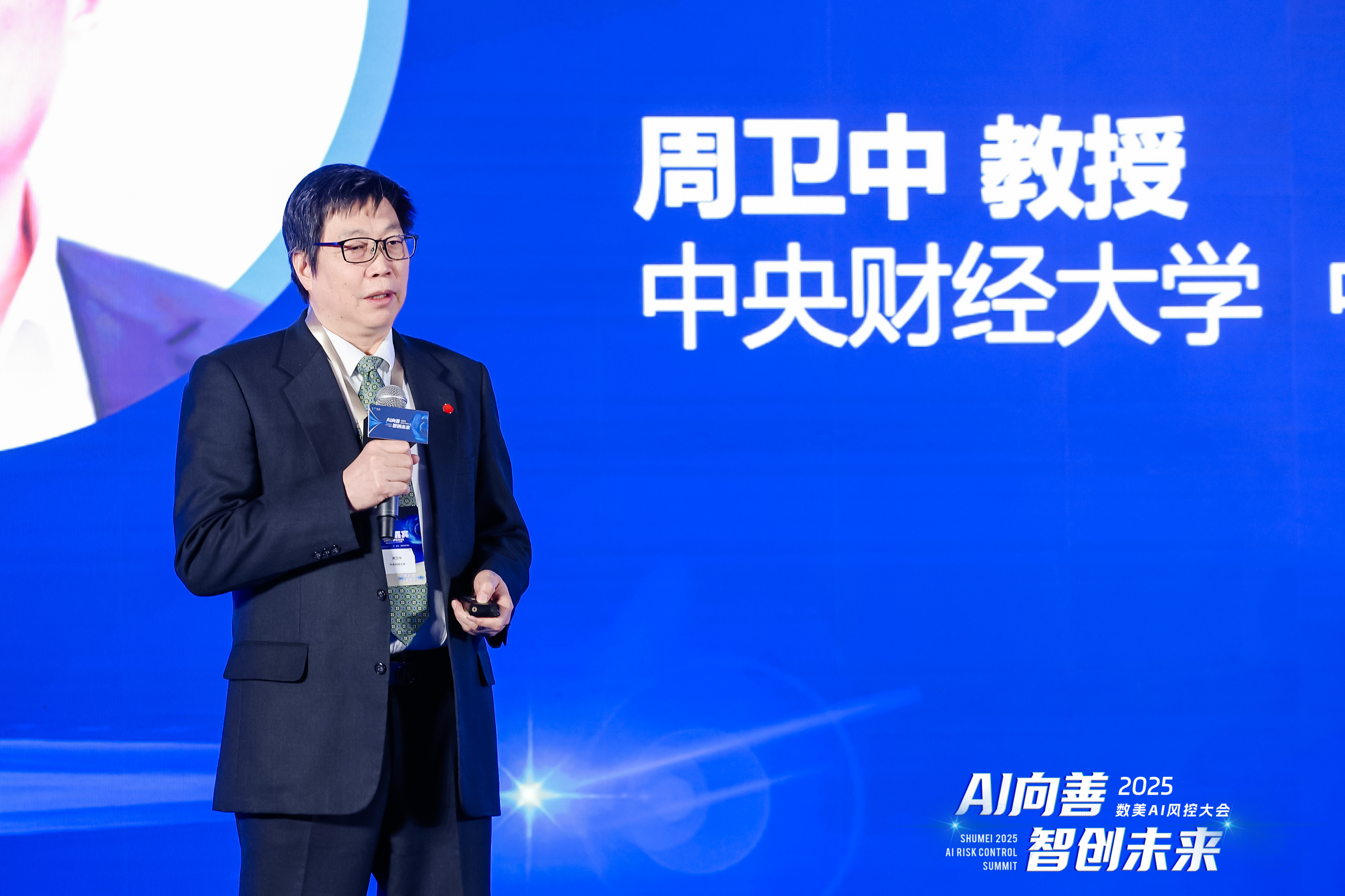 图7：中央财经大学 周卫中教授现场演讲.jpg