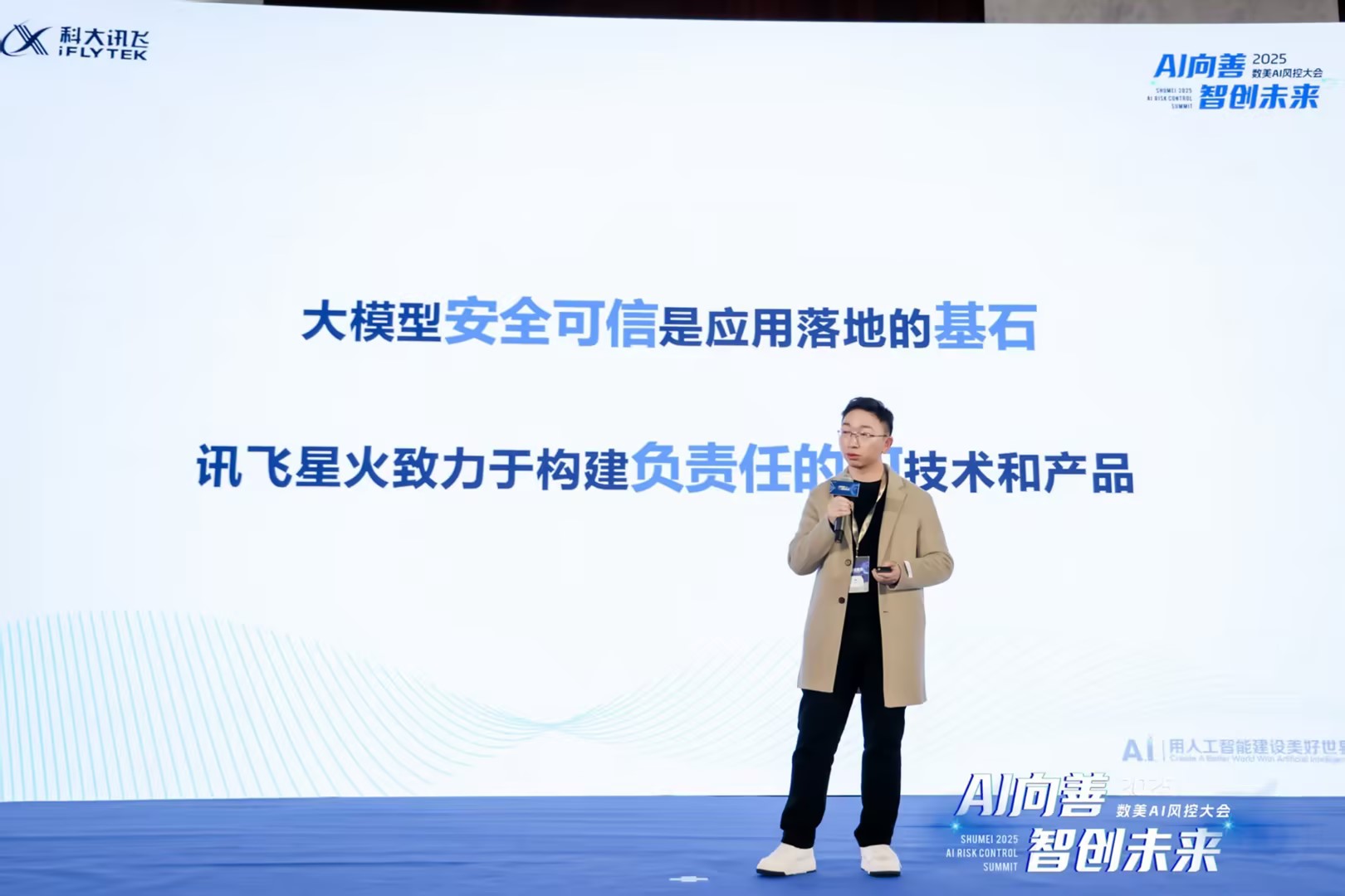 图9：科大讯飞&nbsp;AI研究院 安全平台研发总监&nbsp;黄爽现场演讲.jpg