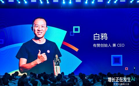 有赞13周年大会：AGI重构消费，增长在确定性中发生