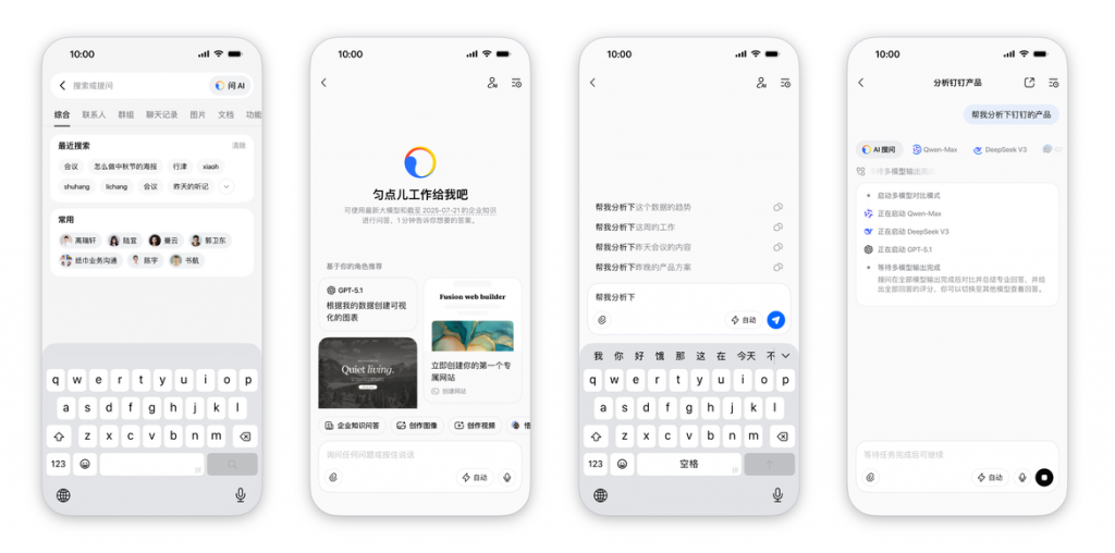 钉钉木兰版本发布，软硬件全面AI