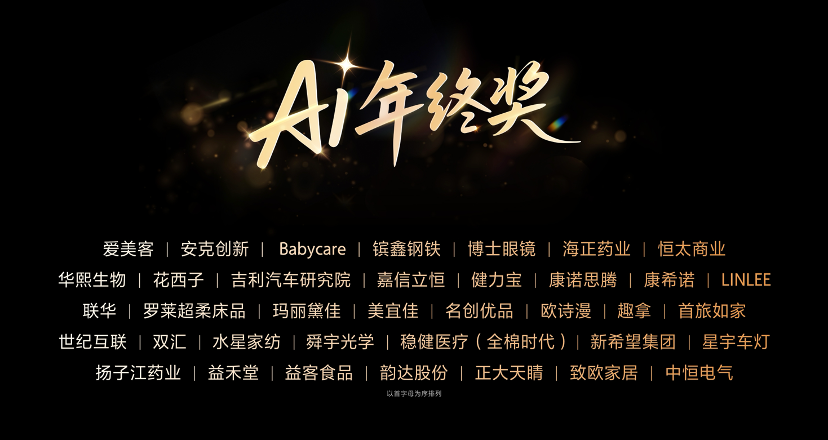 飞书CEO谢欣:AI时代的主角是“人”,联合38家领军企业首发“AI年终奖”