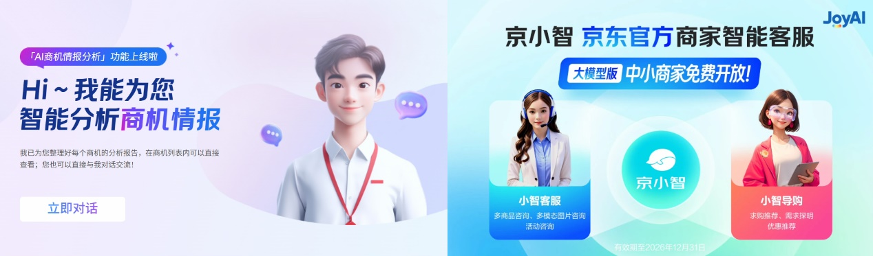 京东“春晓计划”2026再升级，投入超350亿资源助力商家生意确定性增长