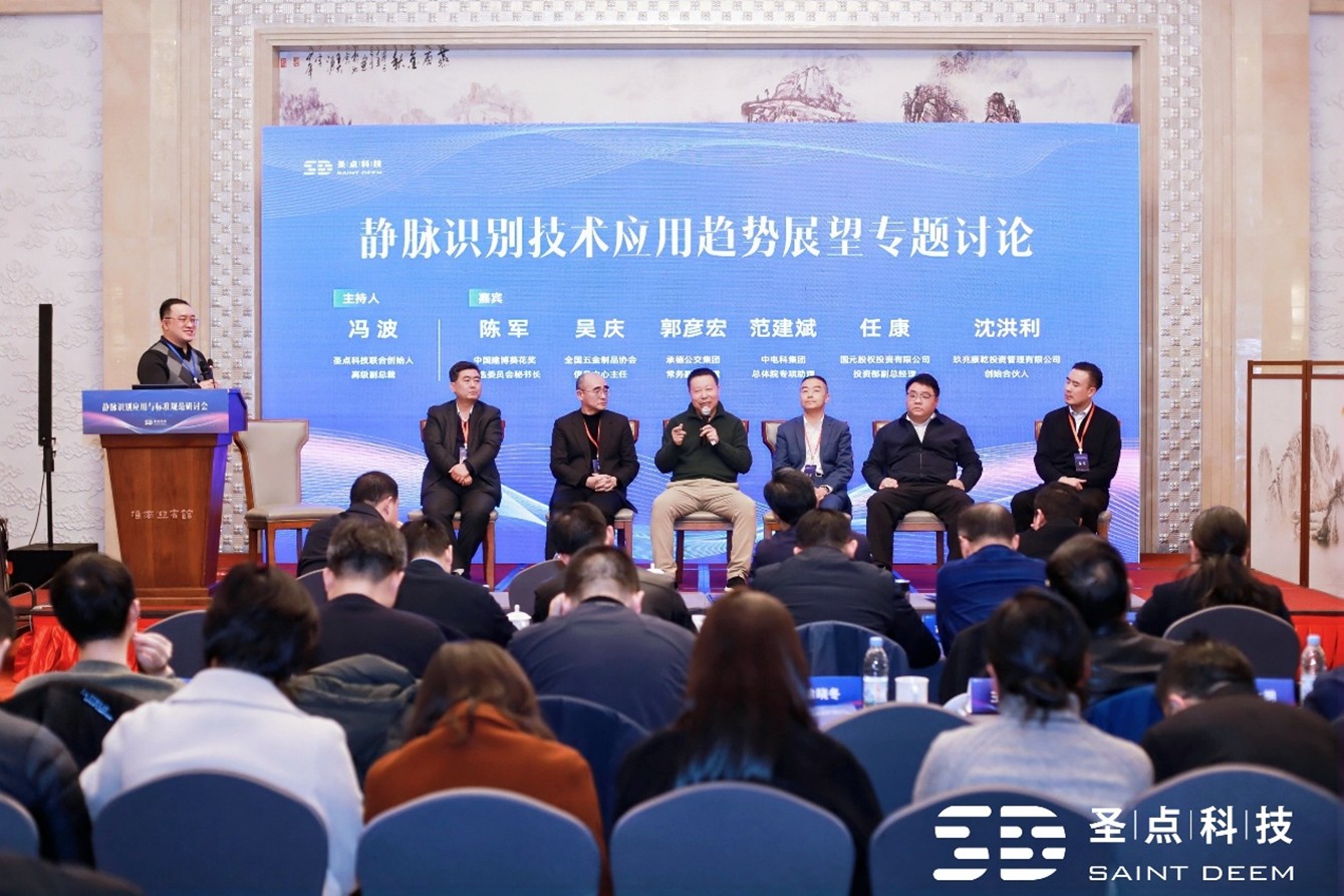圣点科技首条静脉识别专用产线投产,产学研投齐聚淮南共商静脉识别技术未来