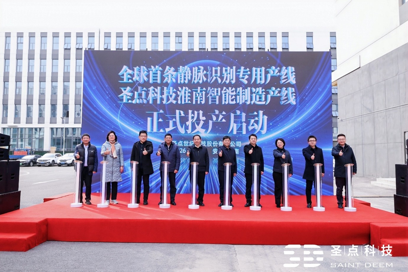 圣点科技首条静脉识别专用产线投产,产学研投齐聚淮南共商静脉识别技术未来