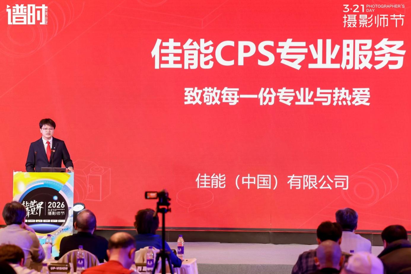 聚焦影像技术与AI应用，2026年3·21摄影师节在京举行