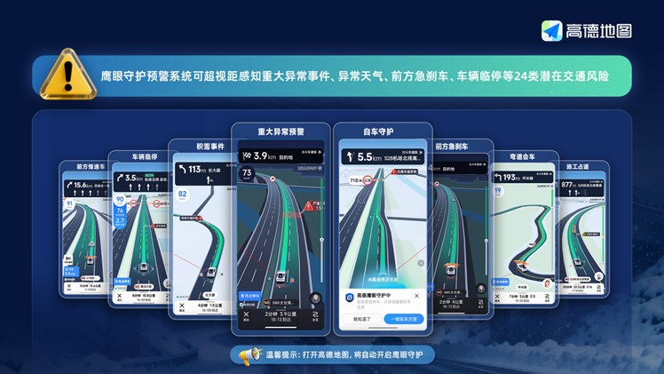 马年春运背后的“鹰眼守护”,49亿次安全预警,覆盖用户超2亿人