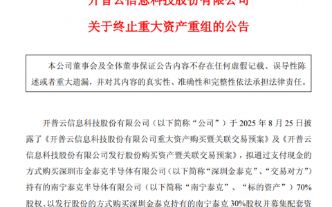 市值一度涨超3倍，开普云“蛇吞象”式并购告吹