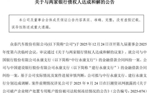 还贷款，招新人，众泰复工要玩真的