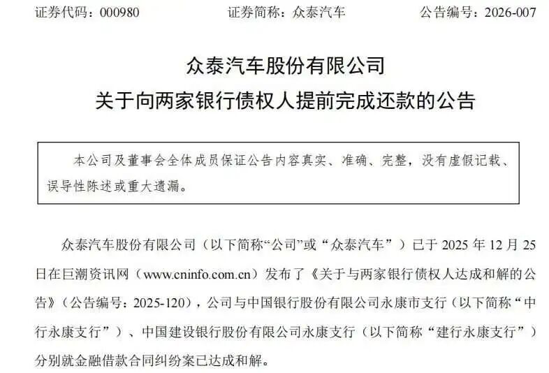 还贷款，招新人，众泰复工要玩真的