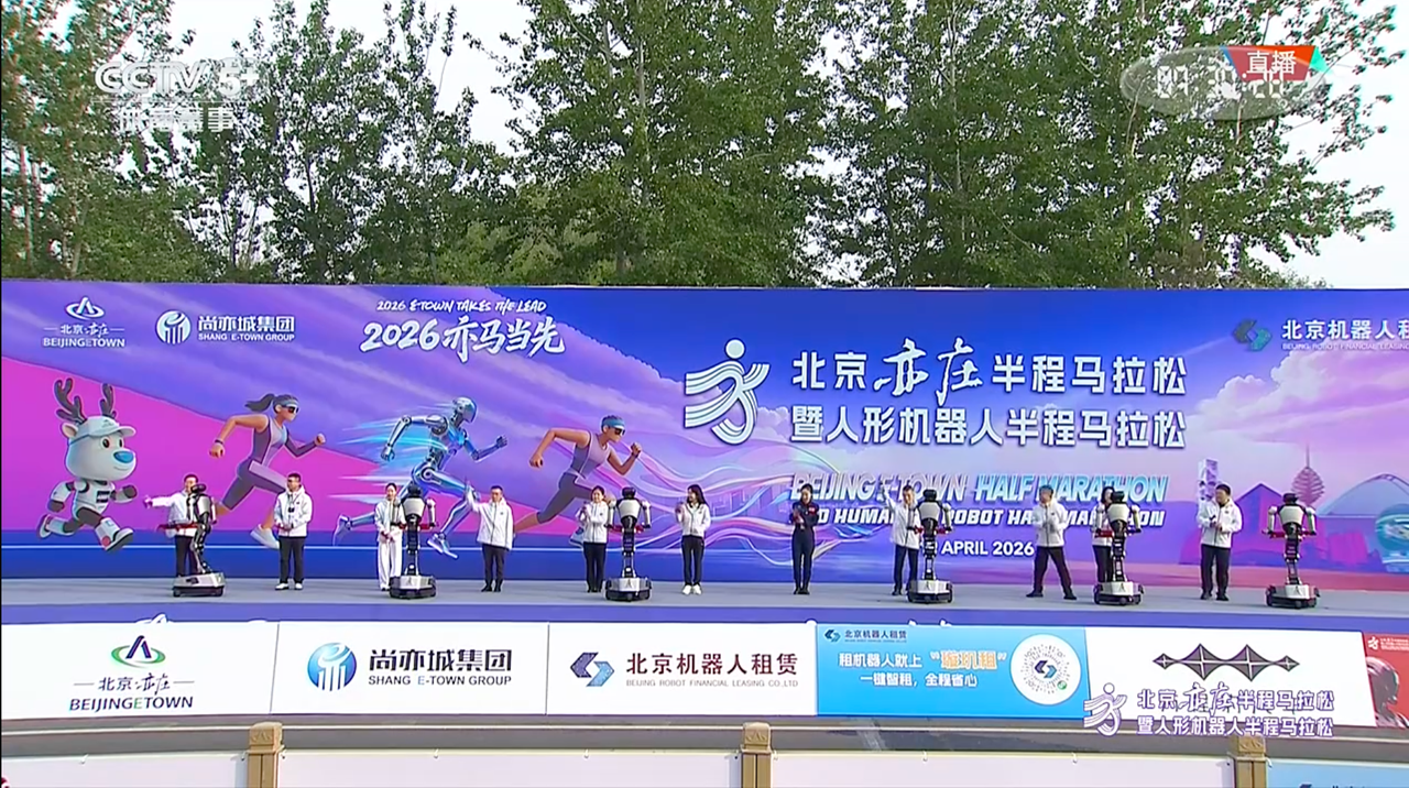 星海图机器人亮相马拉松！化身“机器人服务官”，为1.2万名跑者暖心护航