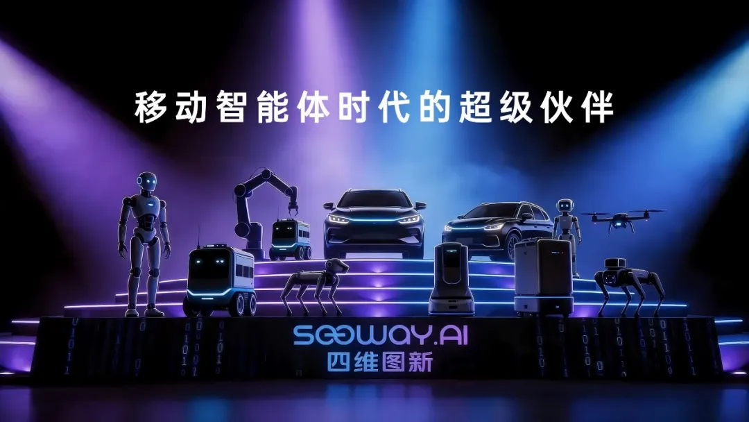 四维图新携全栈量产方案及具身智能赛道新能力亮相2026北京车展